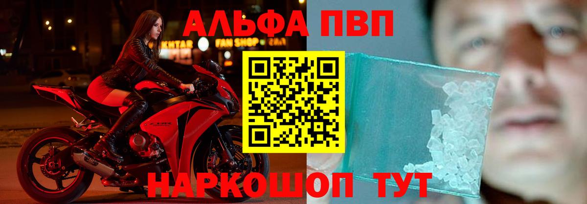 Alpha PVP кристаллы Подольск