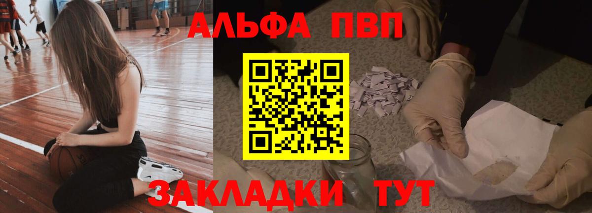 закладка  Вход с VPN  A PVP  Alpha PVP СК  Подольск  А ПВП Crystall  А ПВП СК 