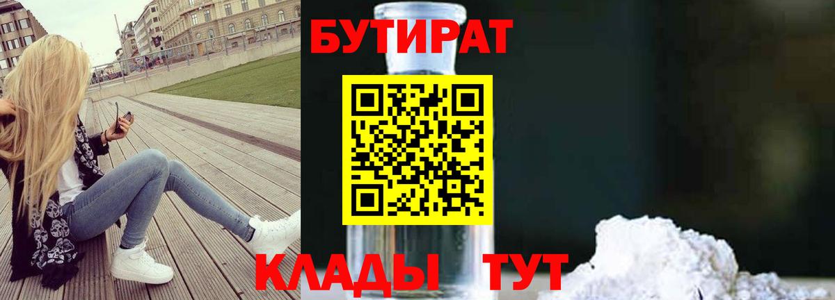 Бутират оксибутират  Вход с VPN  Подольск 
