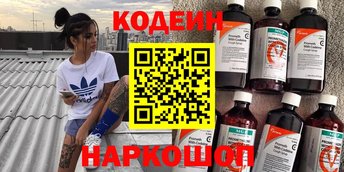 Кодеин напиток Lean (лин) Подольск
