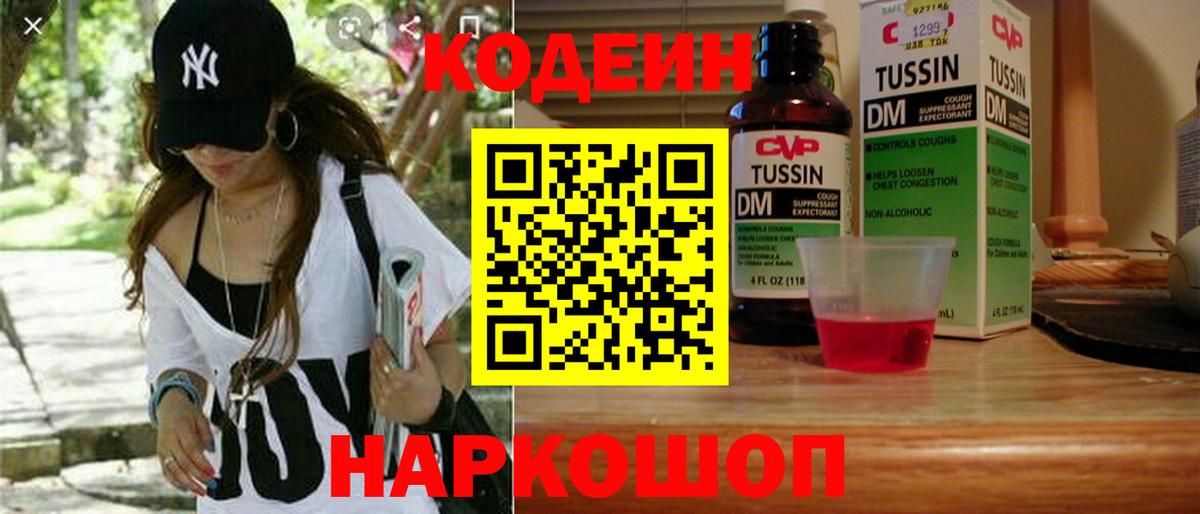 Подольск  Кодеиновый сироп Lean напиток Lean (лин)  Вход с VPN  Codein Purple Drank 