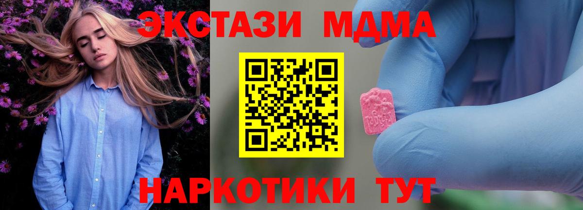 MDMA кристаллы  Вход с VPN  Подольск  МДМА  MDMA молли 