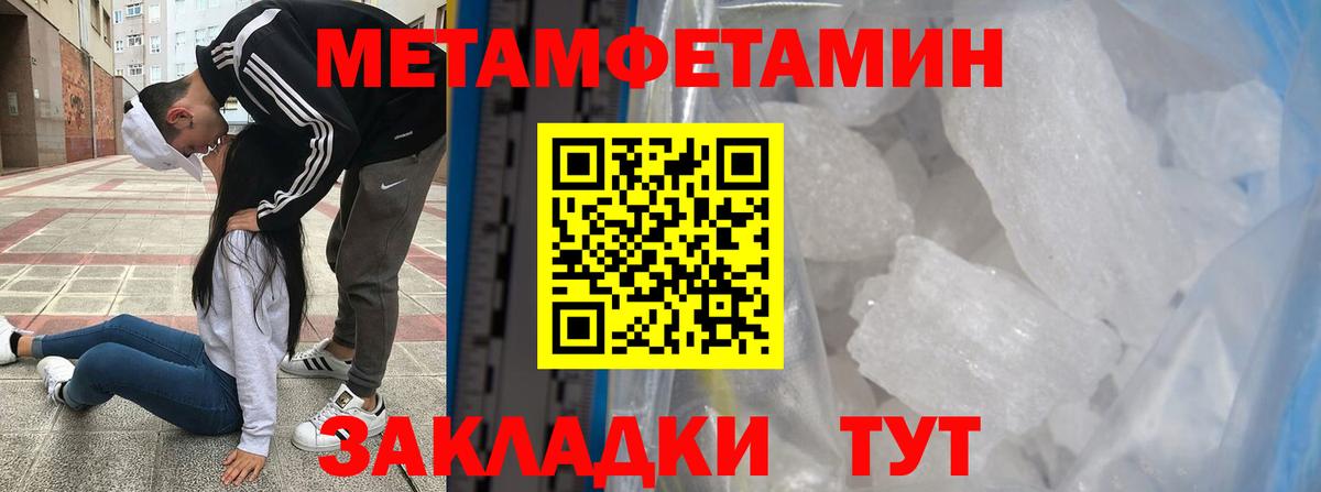 Метамфетамин мет Подольск